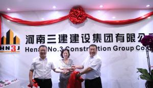河南三建集團(tuán)鄭州總部正式成立！