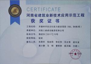 關(guān)鍵材料自主化能力建設(shè)項目（B2、B6車間）