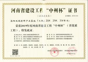 洛陽(yáng)雙瑞特種產(chǎn)業(yè)基地20、29、31號(hào)廠房工程中州杯獎(jiǎng)