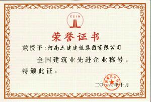 中建協(xié)全國(guó)國(guó)優(yōu)