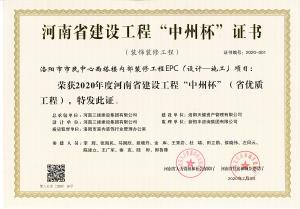 市民中心西塔樓裝修工程中州杯獎(jiǎng)